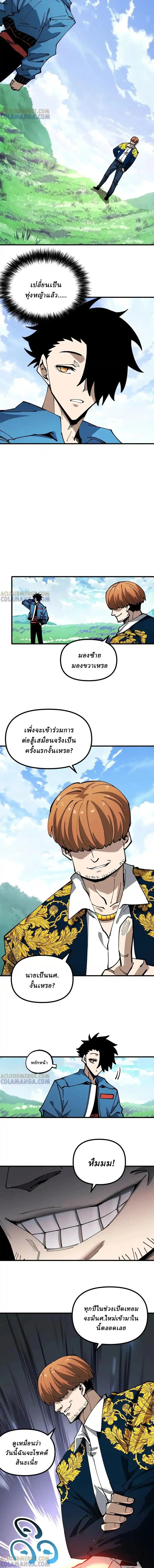 Global Beast Tamer I Can See the Path of Evolution ตอนที่ 35 8