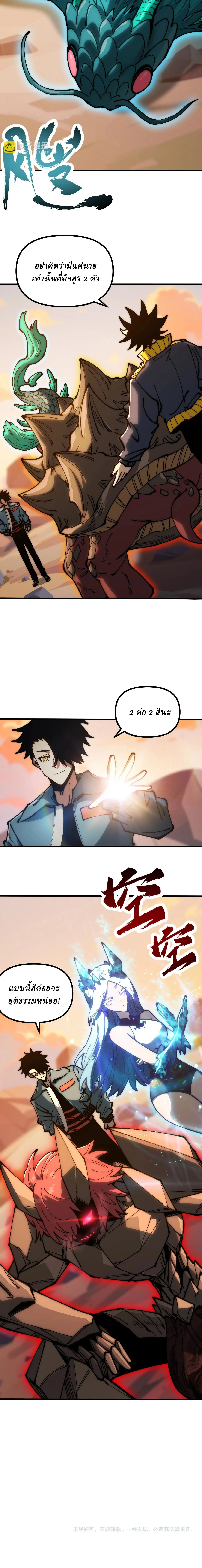 Global Beast Tamer I Can See the Path of Evolution ตอนที่ 36 12