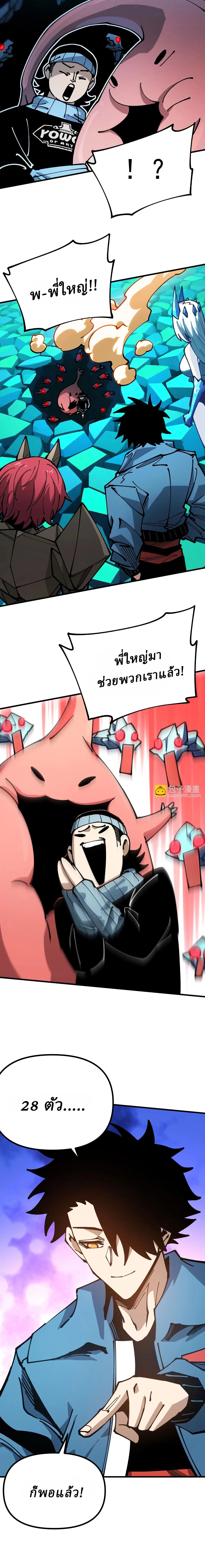 Global Beast Tamer I Can See the Path of Evolution ตอนที่ 39 12