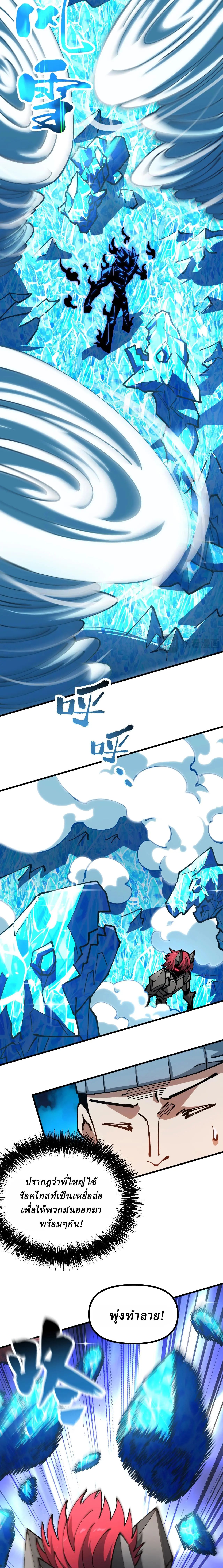 Global Beast Tamer I Can See the Path of Evolution ตอนที่ 39 9