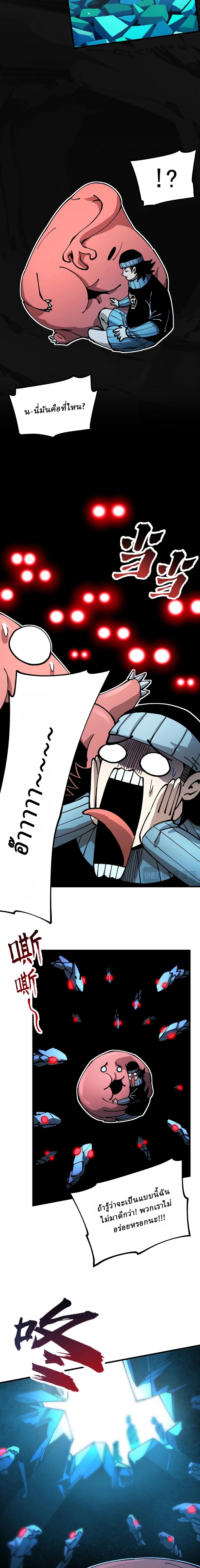 Global Beast Tamer I Can See the Path of Evolution ตอนที่ 39 11