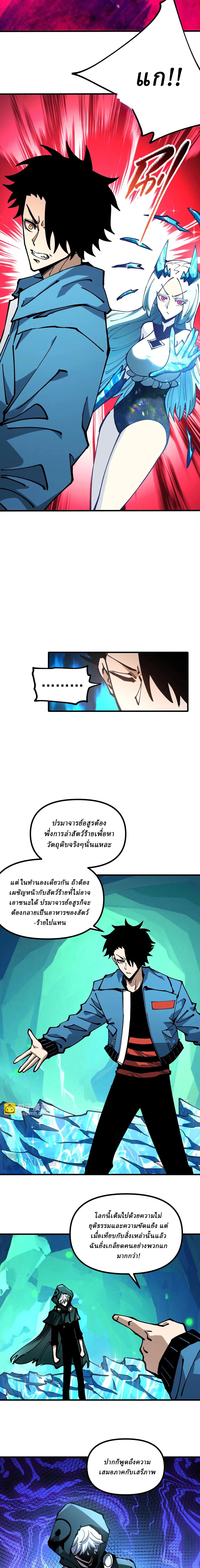 Global Beast Tamer I Can See the Path of Evolution ตอนที่ 42 10