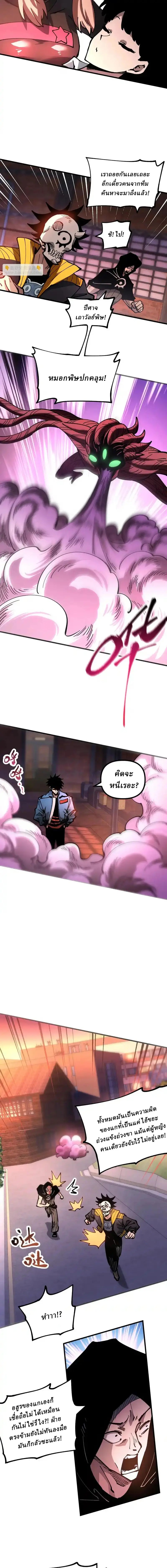 Global Beast Tamer I Can See the Path of Evolution ตอนที่ 44 9