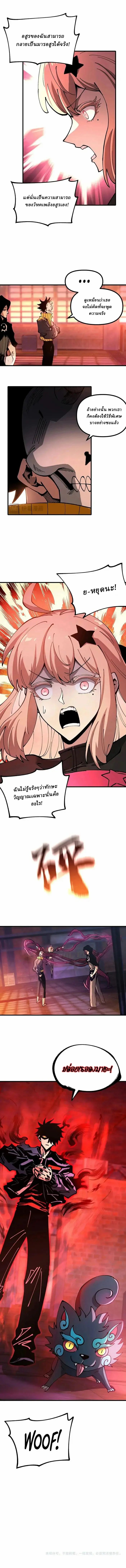 Global Beast Tamer I Can See the Path of Evolution ตอนที่ 43 5
