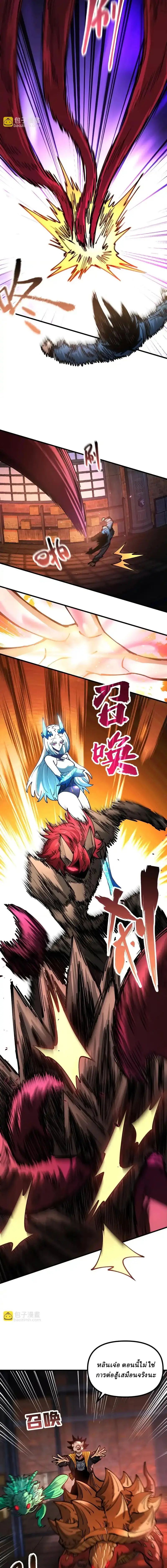 Global Beast Tamer I Can See the Path of Evolution ตอนที่ 44 3