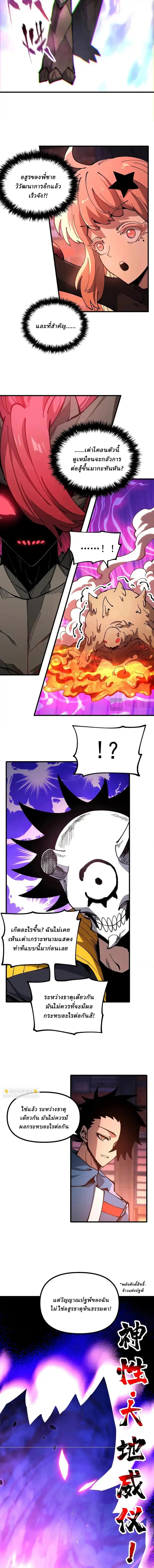 Global Beast Tamer I Can See the Path of Evolution ตอนที่ 44 6