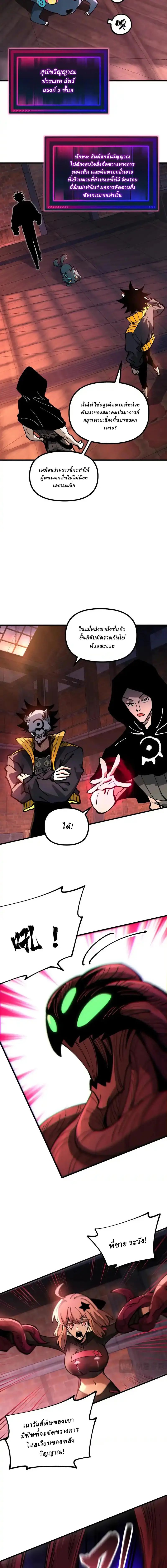 Global Beast Tamer I Can See the Path of Evolution ตอนที่ 44 2