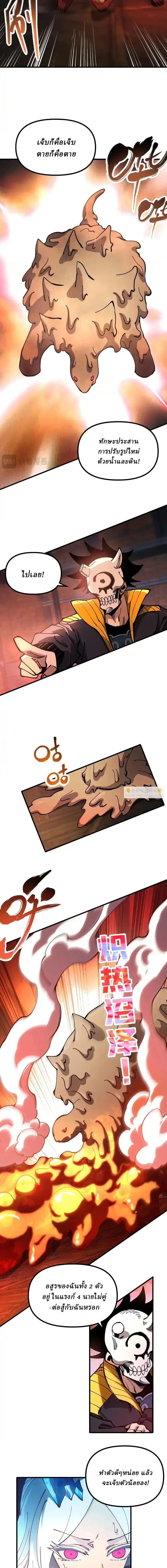 Global Beast Tamer I Can See the Path of Evolution ตอนที่ 44 4
