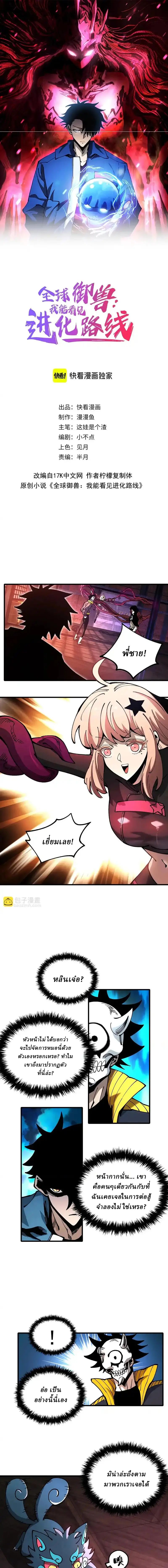 Global Beast Tamer I Can See the Path of Evolution ตอนที่ 44 1