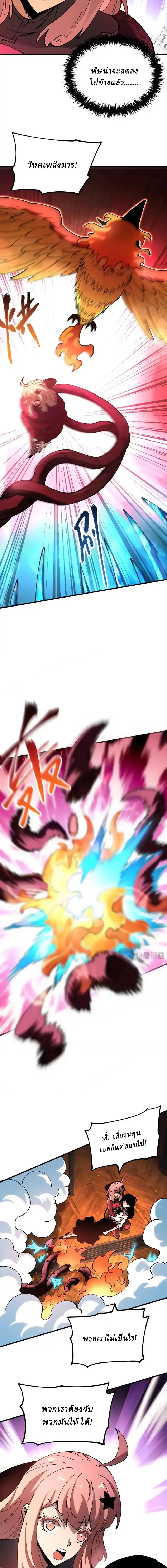 Global Beast Tamer I Can See the Path of Evolution ตอนที่ 44 8