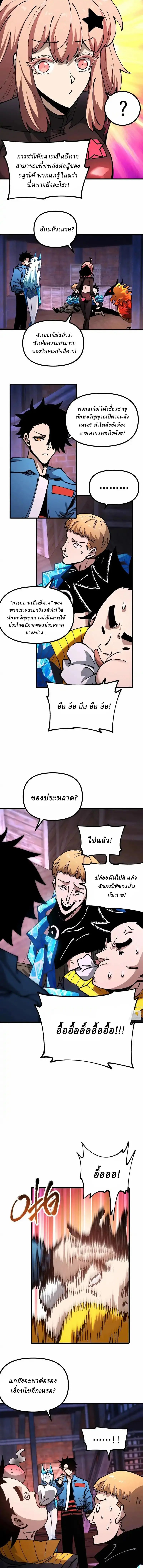 Global Beast Tamer I Can See the Path of Evolution ตอนที่ 45 3