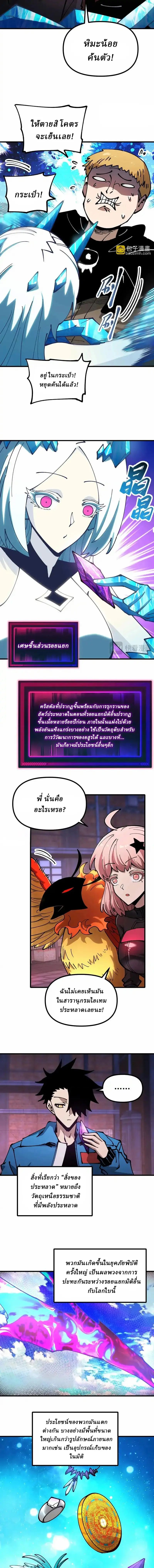 Global Beast Tamer I Can See the Path of Evolution ตอนที่ 45 4