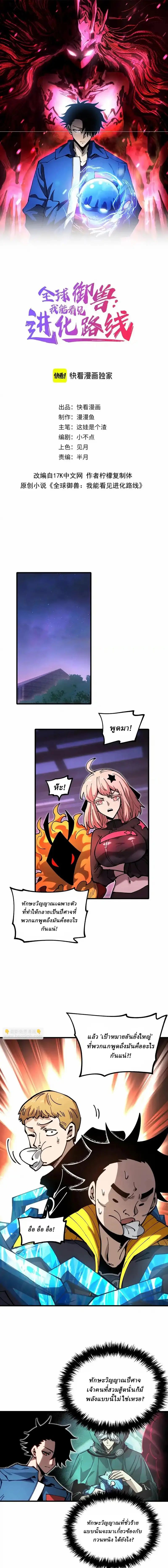 Global Beast Tamer I Can See the Path of Evolution ตอนที่ 45 1