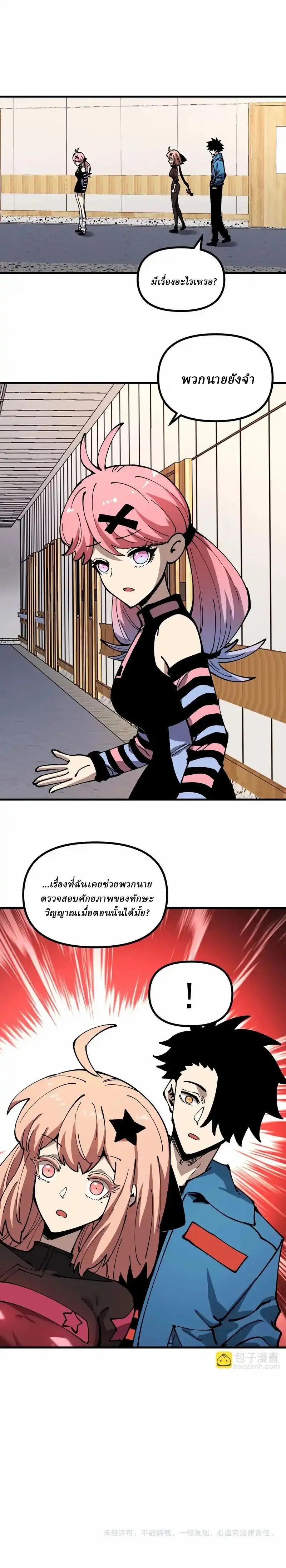 Global Beast Tamer I Can See the Path of Evolution ตอนที่ 45 9