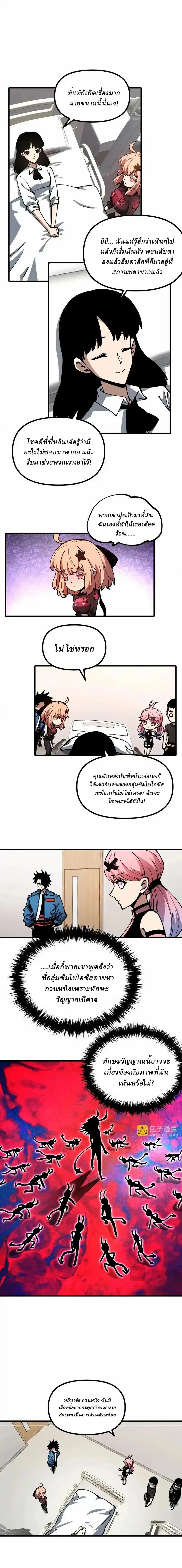 Global Beast Tamer I Can See the Path of Evolution ตอนที่ 45 8