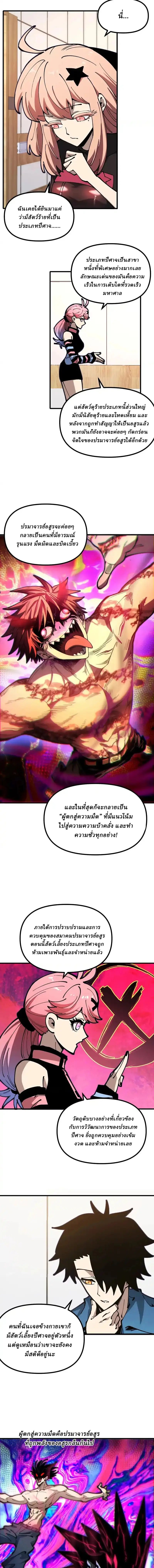 Global Beast Tamer I Can See the Path of Evolution ตอนที่ 46 2