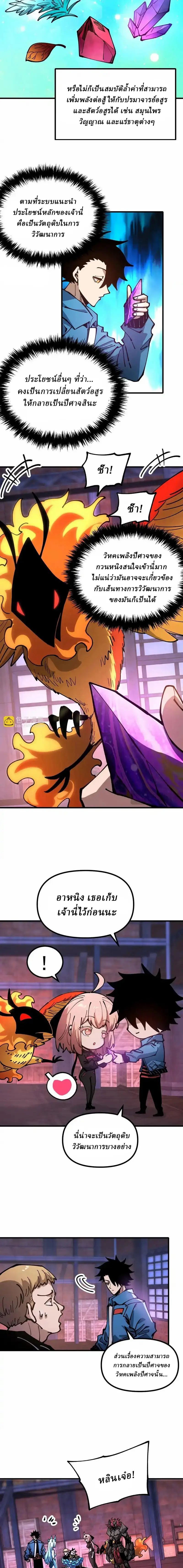 Global Beast Tamer I Can See the Path of Evolution ตอนที่ 45 5