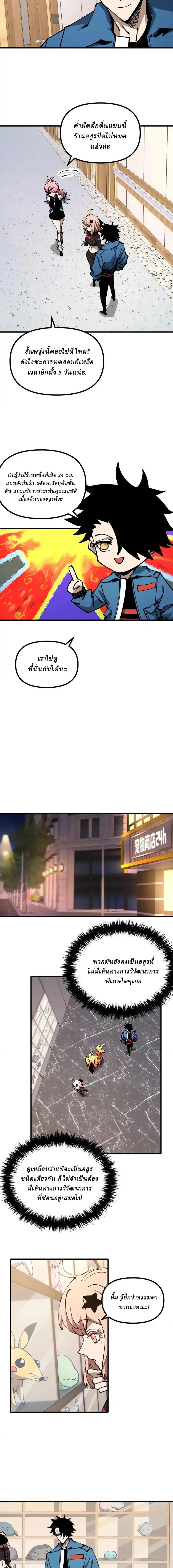 Global Beast Tamer I Can See the Path of Evolution ตอนที่ 46 5