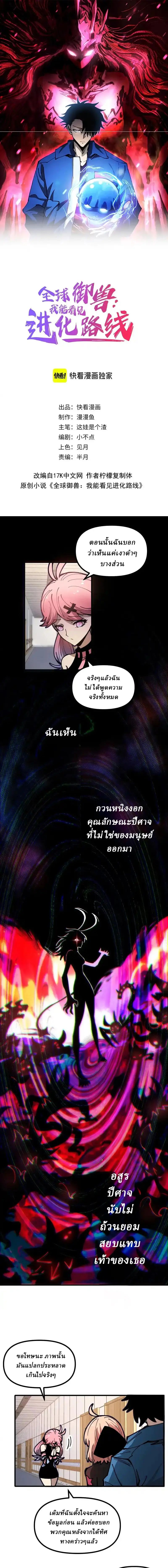 Global Beast Tamer I Can See the Path of Evolution ตอนที่ 46 1