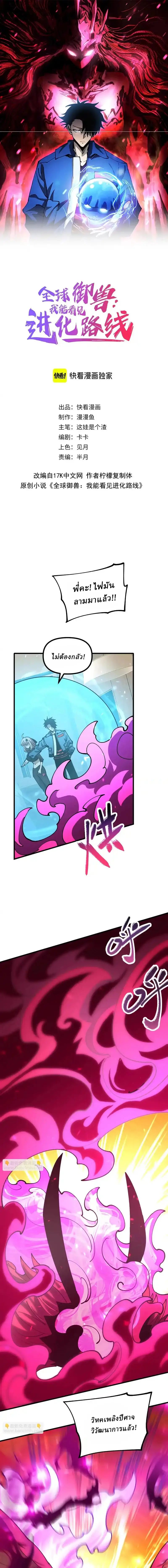 Global Beast Tamer I Can See the Path of Evolution ตอนที่ 47 1