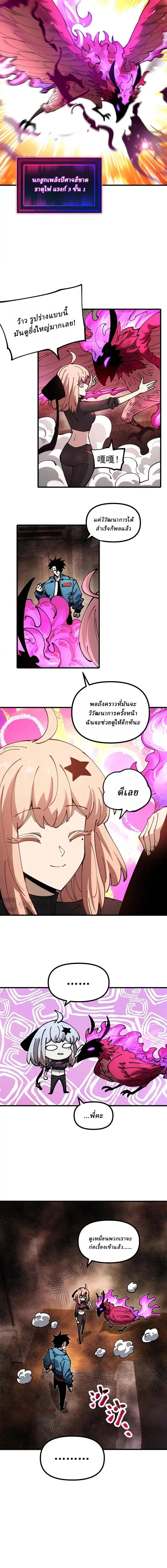 Global Beast Tamer I Can See the Path of Evolution ตอนที่ 47 2