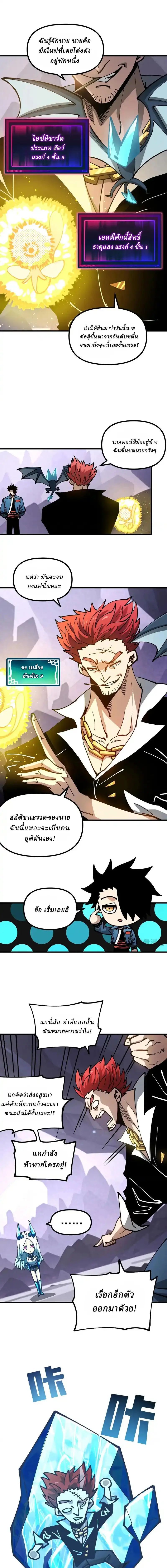 Global Beast Tamer I Can See the Path of Evolution ตอนที่ 47 7