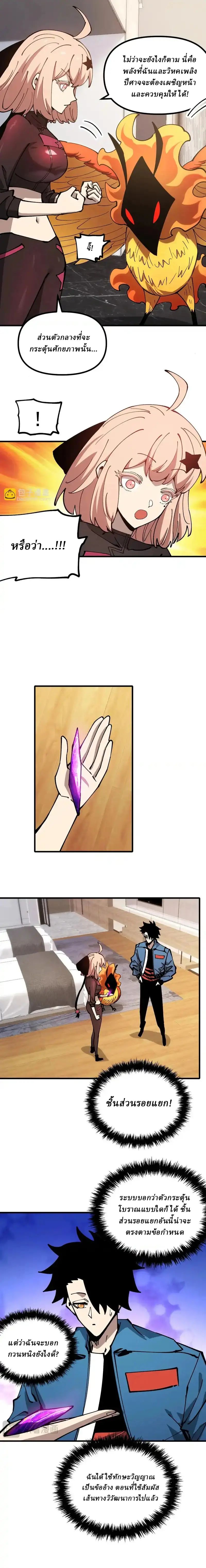 Global Beast Tamer I Can See the Path of Evolution ตอนที่ 46 9