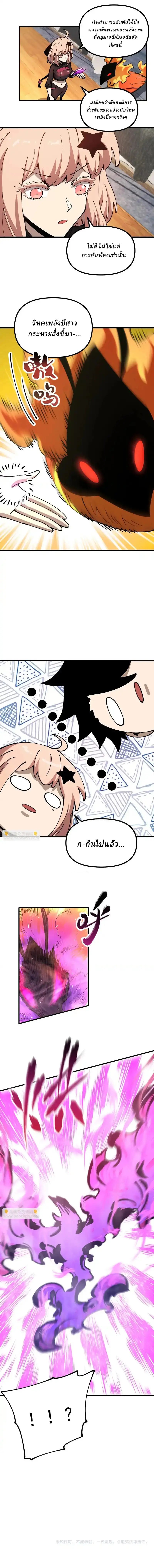 Global Beast Tamer I Can See the Path of Evolution ตอนที่ 46 10
