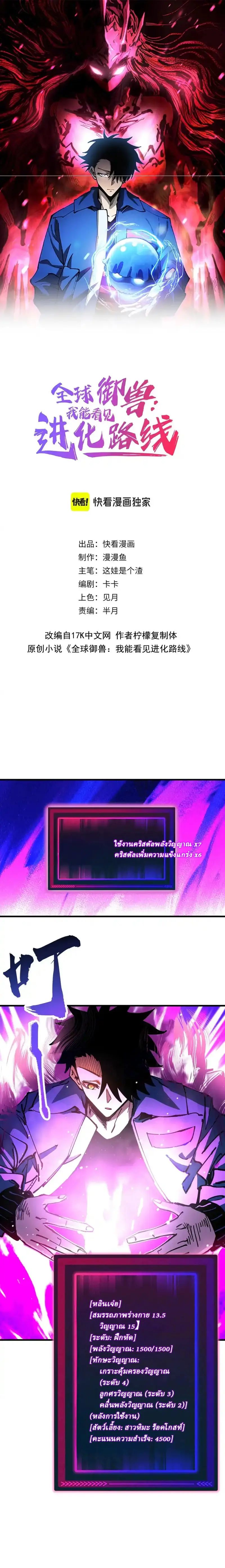 Global Beast Tamer I Can See the Path of Evolution ตอนที่ 48 1