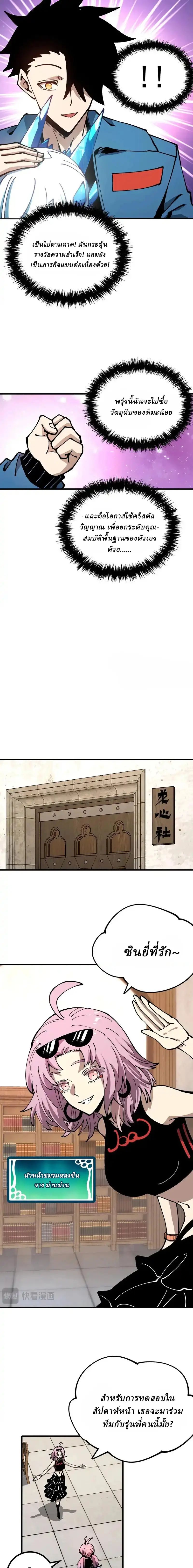 Global Beast Tamer I Can See the Path of Evolution ตอนที่ 47 9