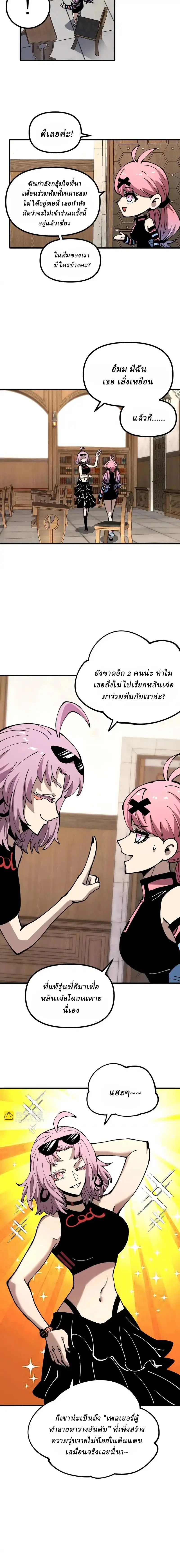 Global Beast Tamer I Can See the Path of Evolution ตอนที่ 47 10