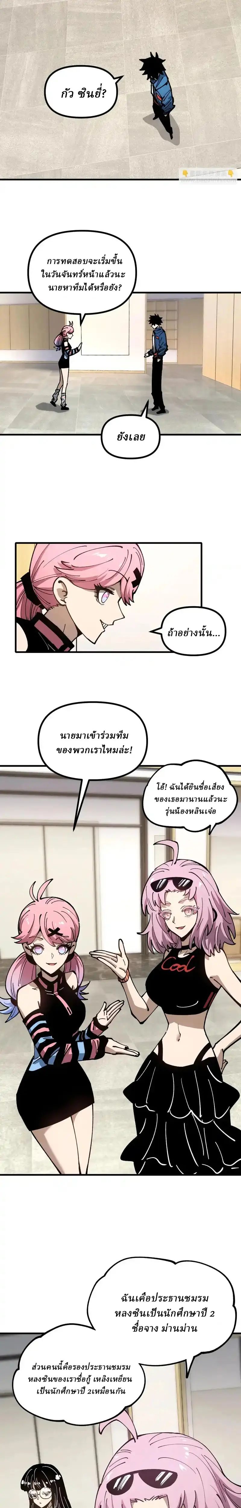 Global Beast Tamer I Can See the Path of Evolution ตอนที่ 48 3