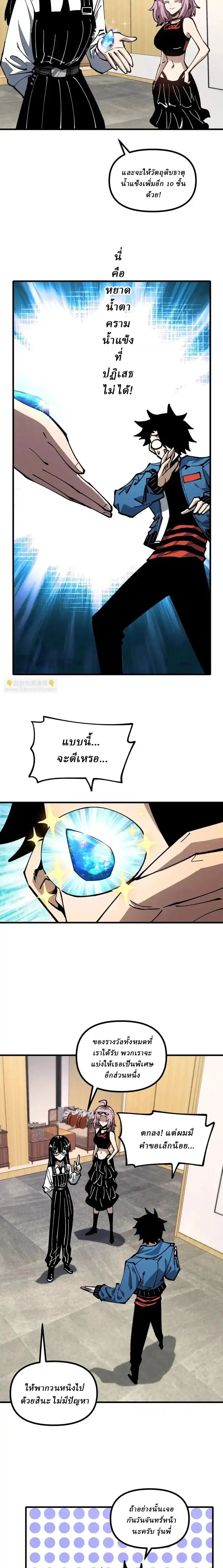 Global Beast Tamer I Can See the Path of Evolution ตอนที่ 48 6