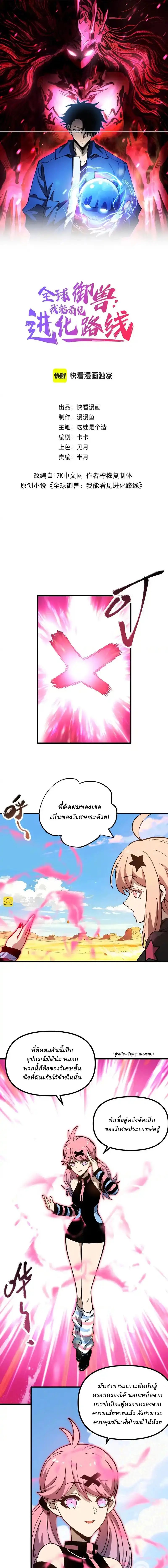 Global Beast Tamer I Can See the Path of Evolution ตอนที่ 49 1