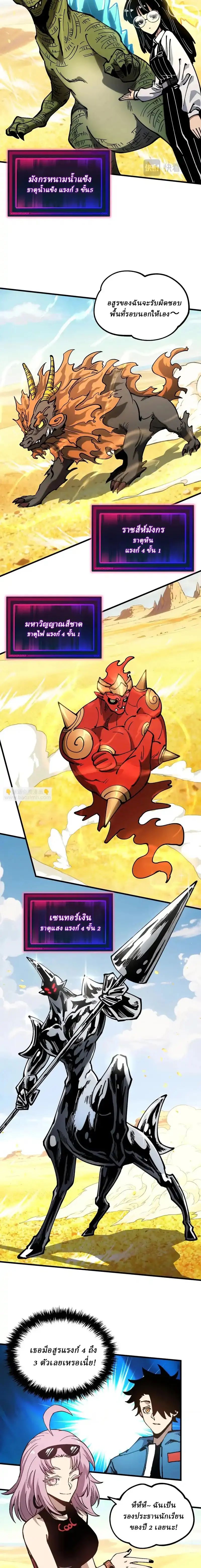 Global Beast Tamer I Can See the Path of Evolution ตอนที่ 48 11