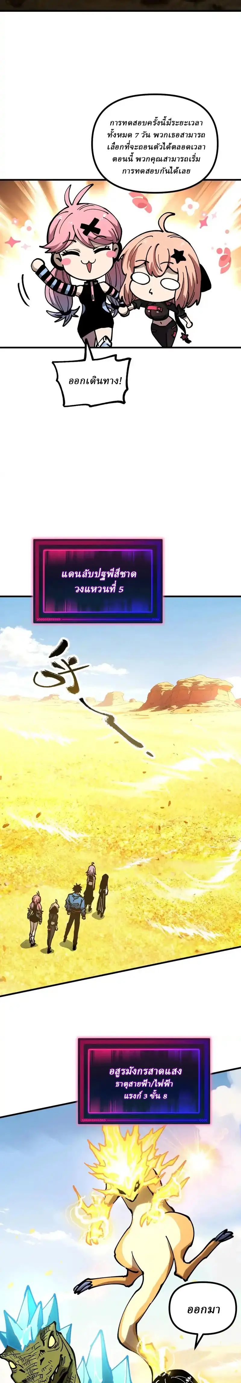 Global Beast Tamer I Can See the Path of Evolution ตอนที่ 48 10