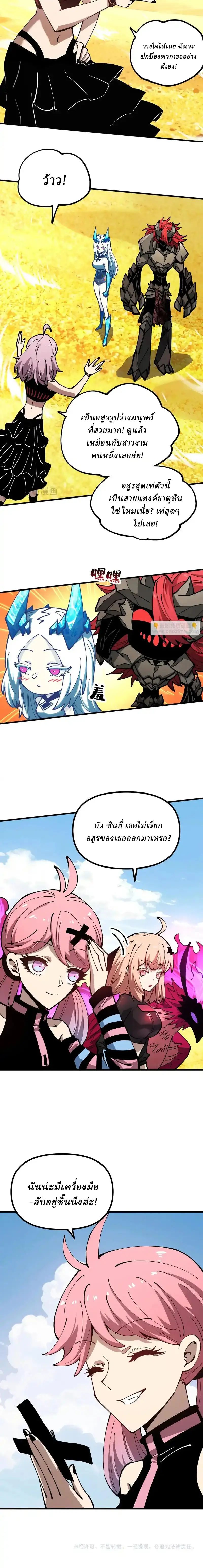 Global Beast Tamer I Can See the Path of Evolution ตอนที่ 48 12