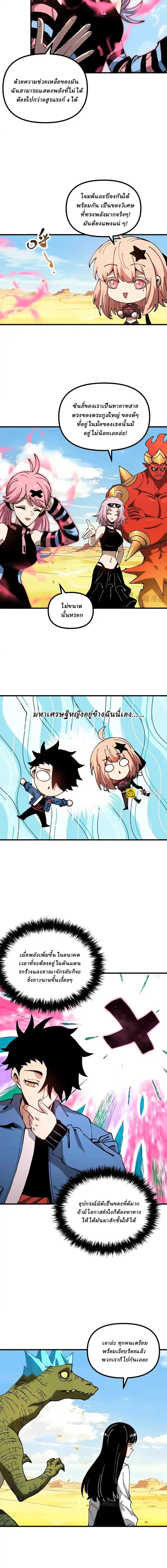 Global Beast Tamer I Can See the Path of Evolution ตอนที่ 49 2