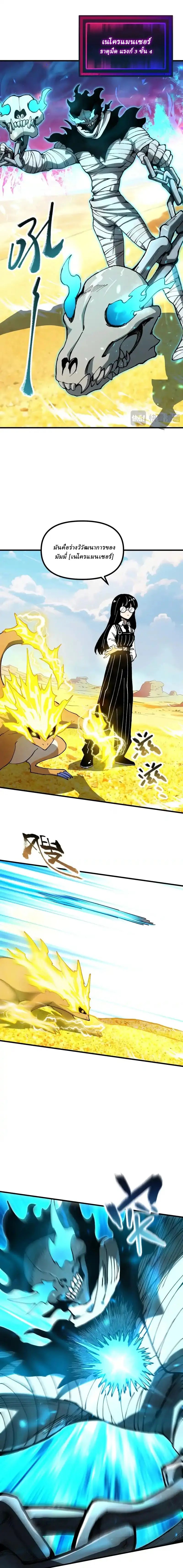 Global Beast Tamer I Can See the Path of Evolution ตอนที่ 49 5