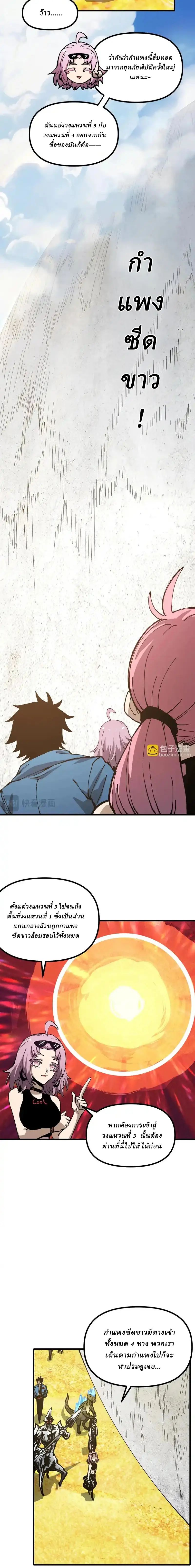 Global Beast Tamer I Can See the Path of Evolution ตอนที่ 49 7