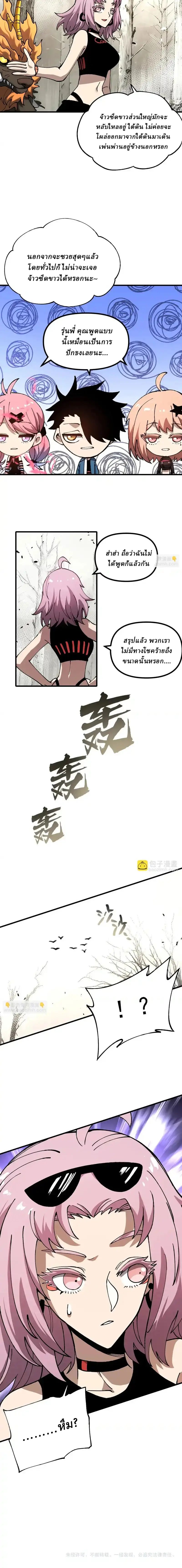 Global Beast Tamer I Can See the Path of Evolution ตอนที่ 49 10