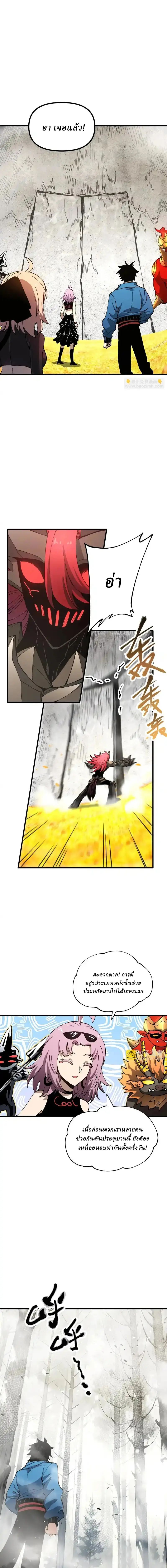 Global Beast Tamer I Can See the Path of Evolution ตอนที่ 49 8