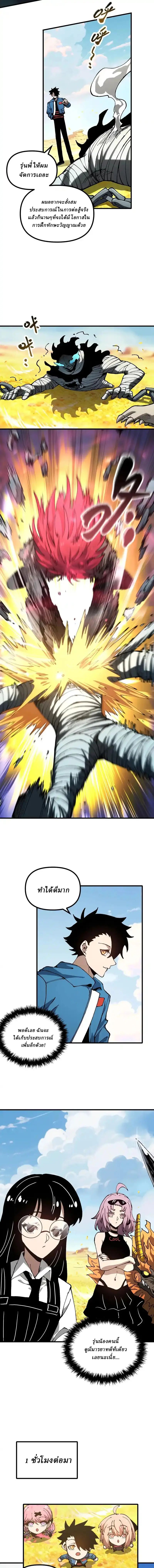 Global Beast Tamer I Can See the Path of Evolution ตอนที่ 49 6