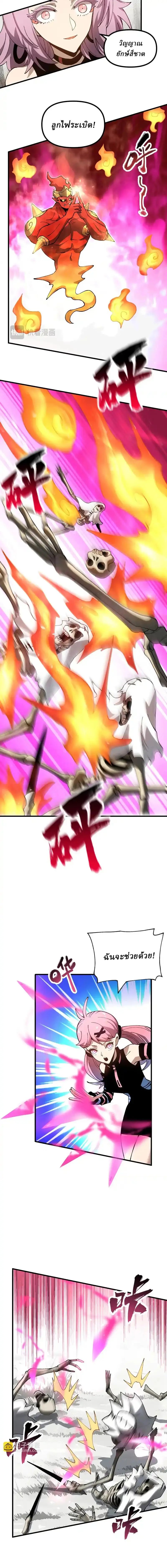 Global Beast Tamer I Can See the Path of Evolution ตอนที่ 50 3