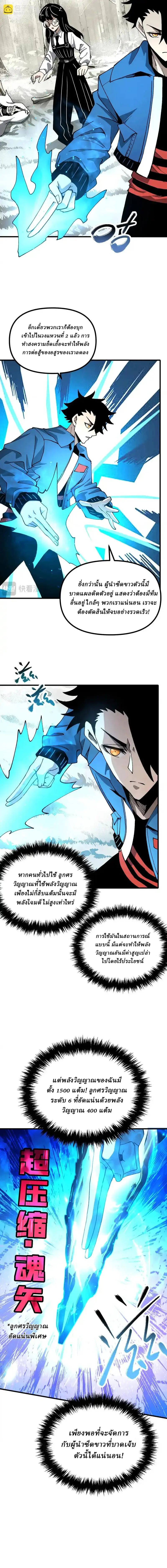 Global Beast Tamer I Can See the Path of Evolution ตอนที่ 50 8