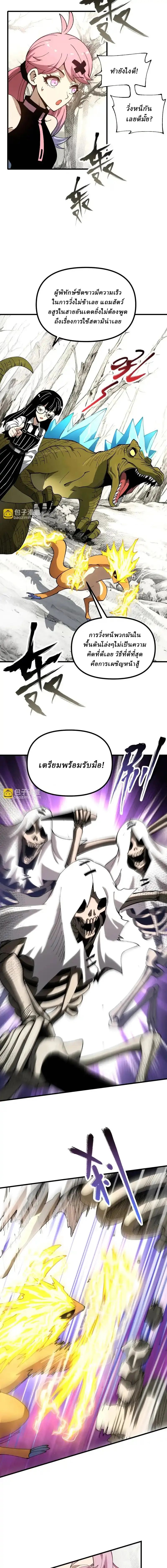 Global Beast Tamer I Can See the Path of Evolution ตอนที่ 50 2