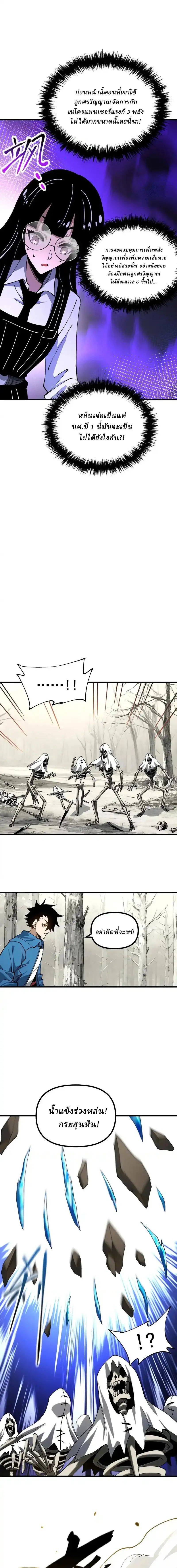 Global Beast Tamer I Can See the Path of Evolution ตอนที่ 50 10