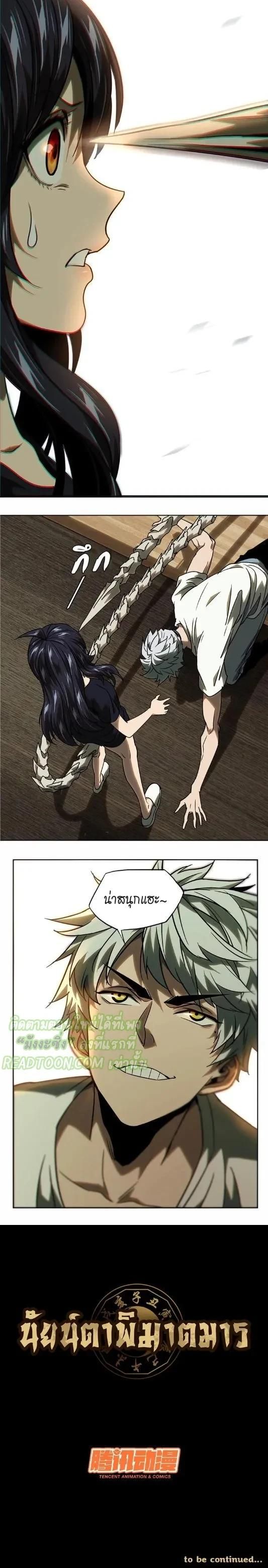 Formless Form ตอนที่ 30 4