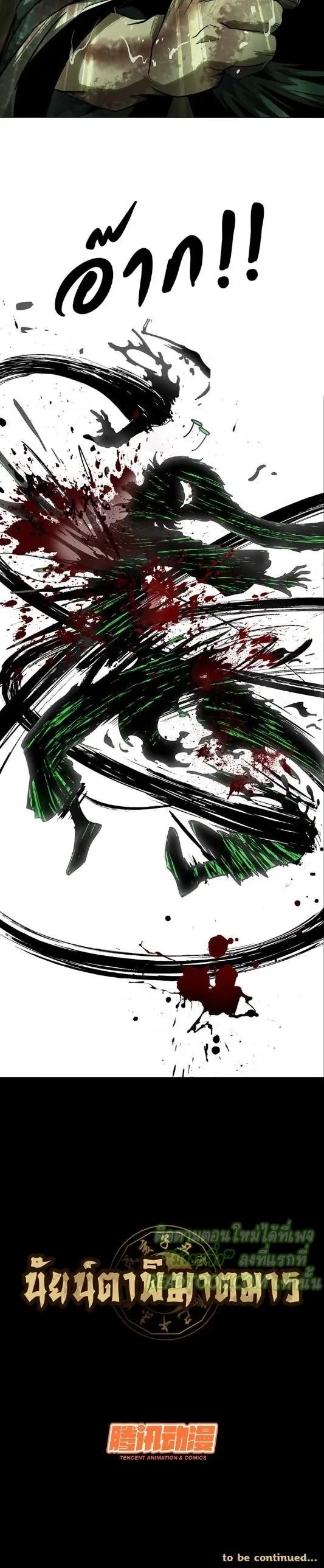 Formless Form ตอนที่ 52 6