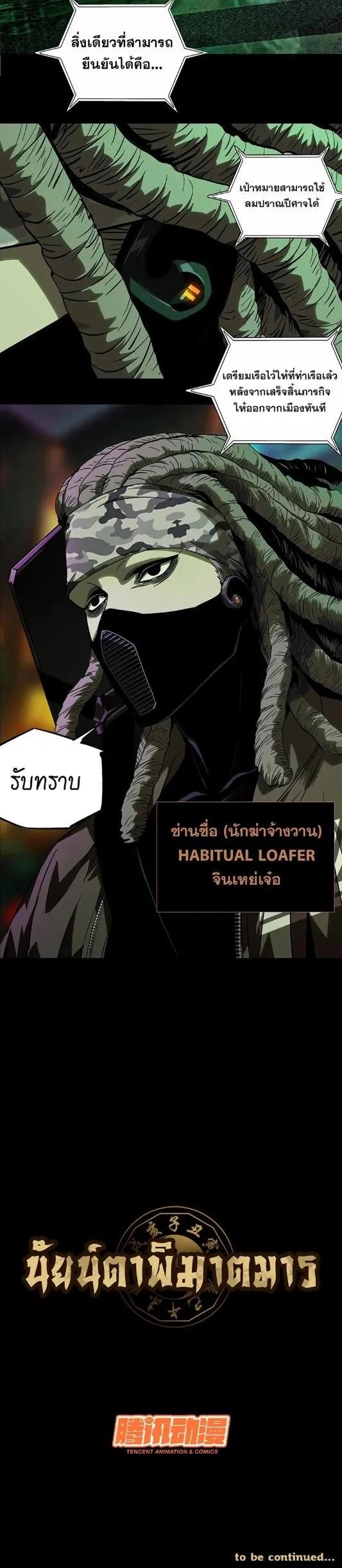 Formless Form ตอนที่ 54 5